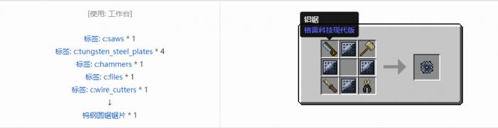 我的世界格雷科技现代版圆锯锯片合成表大全2