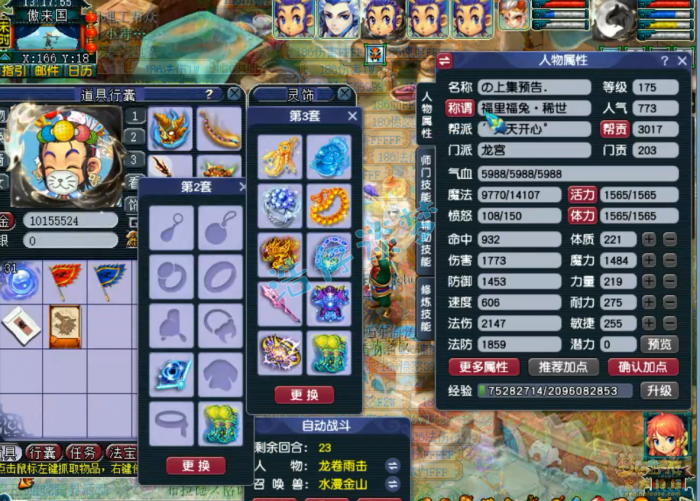 梦幻西游服战175级龙宫装备展示图_梦幻西游175龙宫怎么赚钱