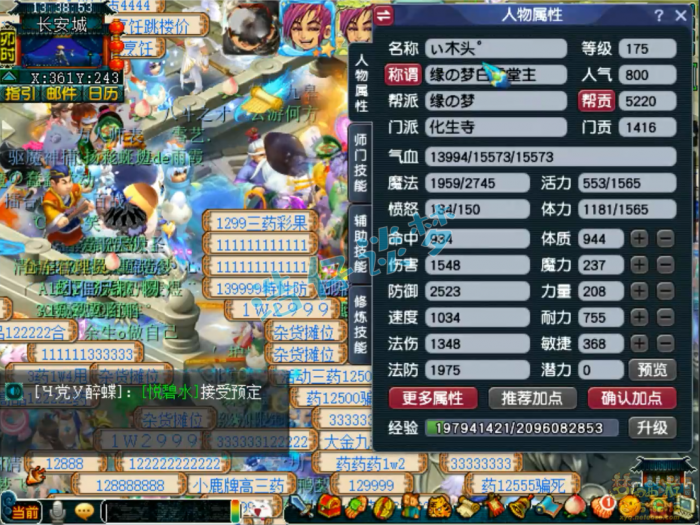 梦幻西游三攻175化生寺装备展示图1