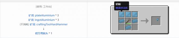 我的世界格雷科技社区版万用铲头合成表大全2