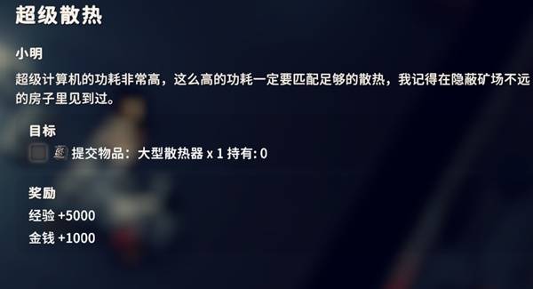 逃离鸭科夫超级散热任务_逃离鸭科夫超级电源在哪