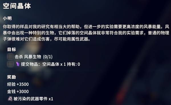 逃离鸭科夫空间晶体任务_逃离鸭科夫 空间晶体