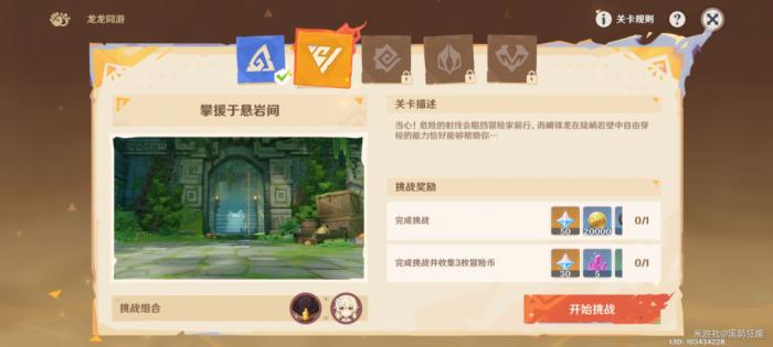 原神龙龙同游第二关_原神龙怎么过 原神龙龙同游第二关_原神龙怎么过