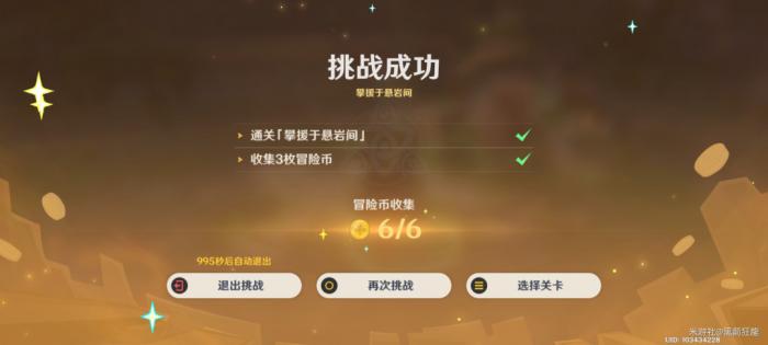 原神龙龙同游第二关攻略17