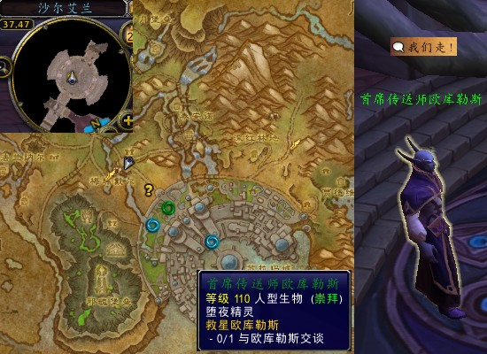 魔兽世界军团再临remix救星欧库勒斯任务_魔兽欧库勒斯在哪 魔兽世界军团再临remix救星欧库勒斯任务_魔兽欧库勒斯在哪