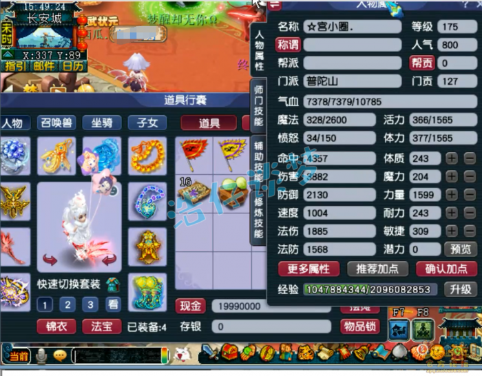 梦幻西游175级力普陀山装备展示图1