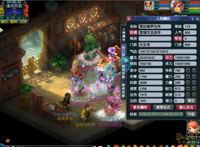 梦幻西游服战化生寺175级装备展示图1