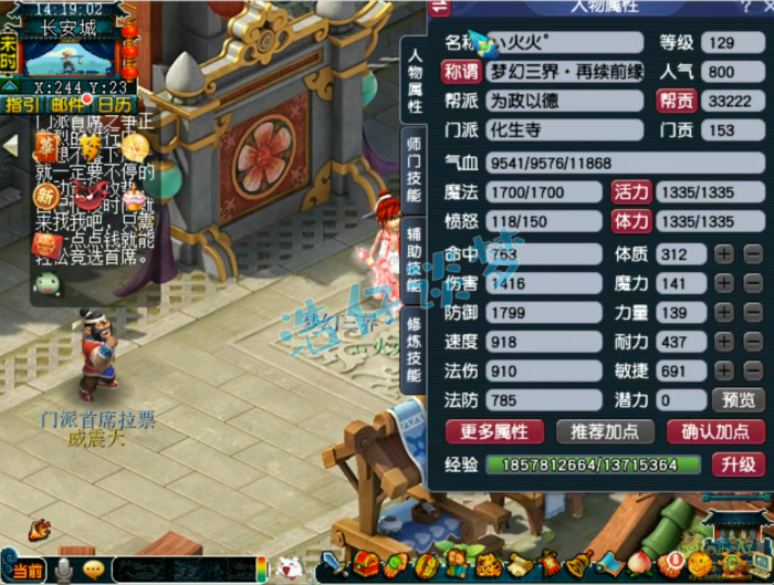 梦幻西游化生寺装备展示图129级1