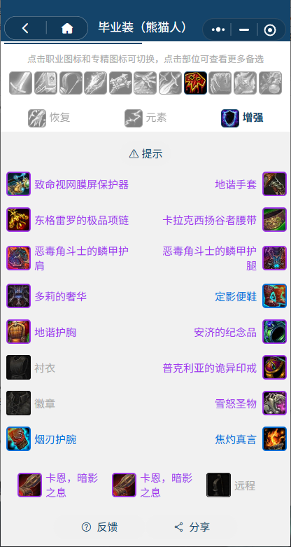 魔兽世界熊猫人之谜怀旧服前夕增强萨BIS装备搭配推荐1