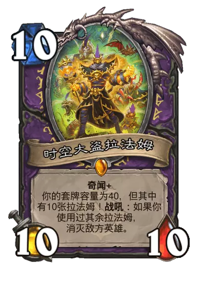 炉石传说时空大盗拉法姆卡牌图鉴_炉石传说最新卡牌图鉴