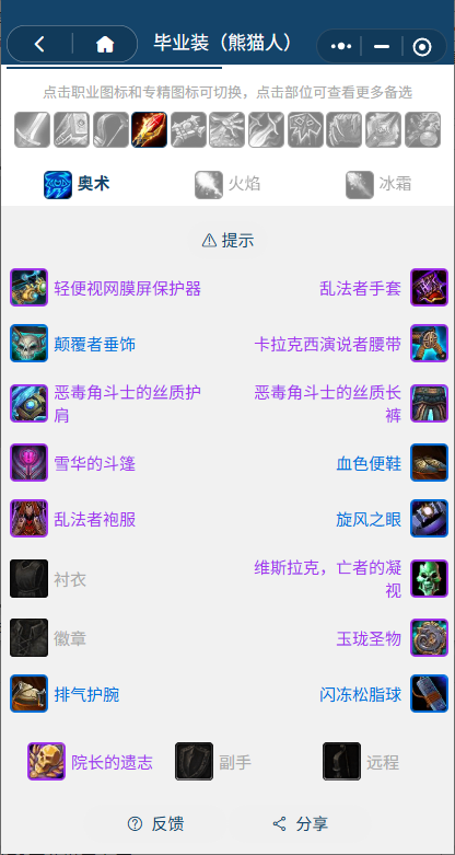 魔兽世界熊猫人之谜怀旧服前夕奥法BIS装备搭配推荐1