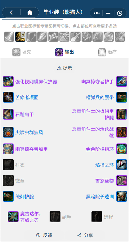 魔兽世界熊猫人之谜怀旧服前夕惩戒骑BIS装备_tbc前夕惩戒骑天赋