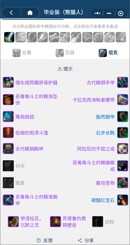 魔兽世界熊猫人之谜怀旧服前夕防战BIS装备搭配推荐1