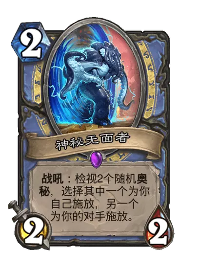 炉石传说神秘无面者卡牌图鉴_炉石传说神秘无面者卡牌图鉴怎么获得