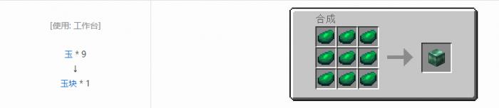 我的世界诡厄巫法玉装饰方块合成表大全2