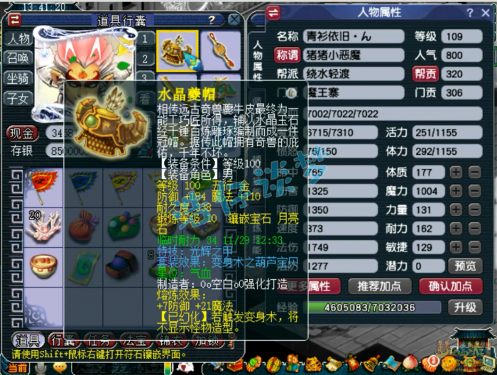 梦幻西游百套魔王寨任务装备展示图109级_梦幻西游109魔王寨带什么套装