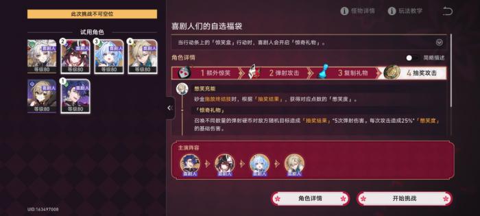 崩坏星穹铁道不要笑挑战第七关攻略1