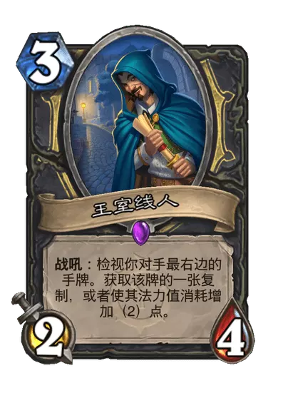 炉石传说王室线人卡牌图鉴_炉石传说国王是什么