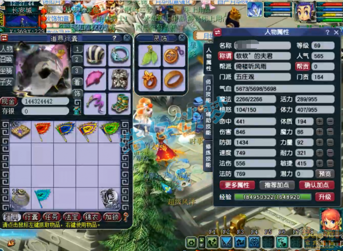 梦幻西游五庄观69级装备展示图1