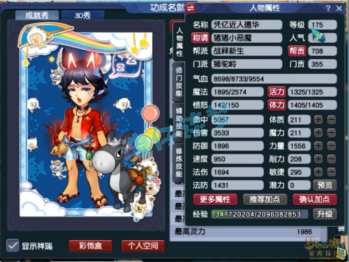 梦幻西游狮驼岭服战装备175级展示图1