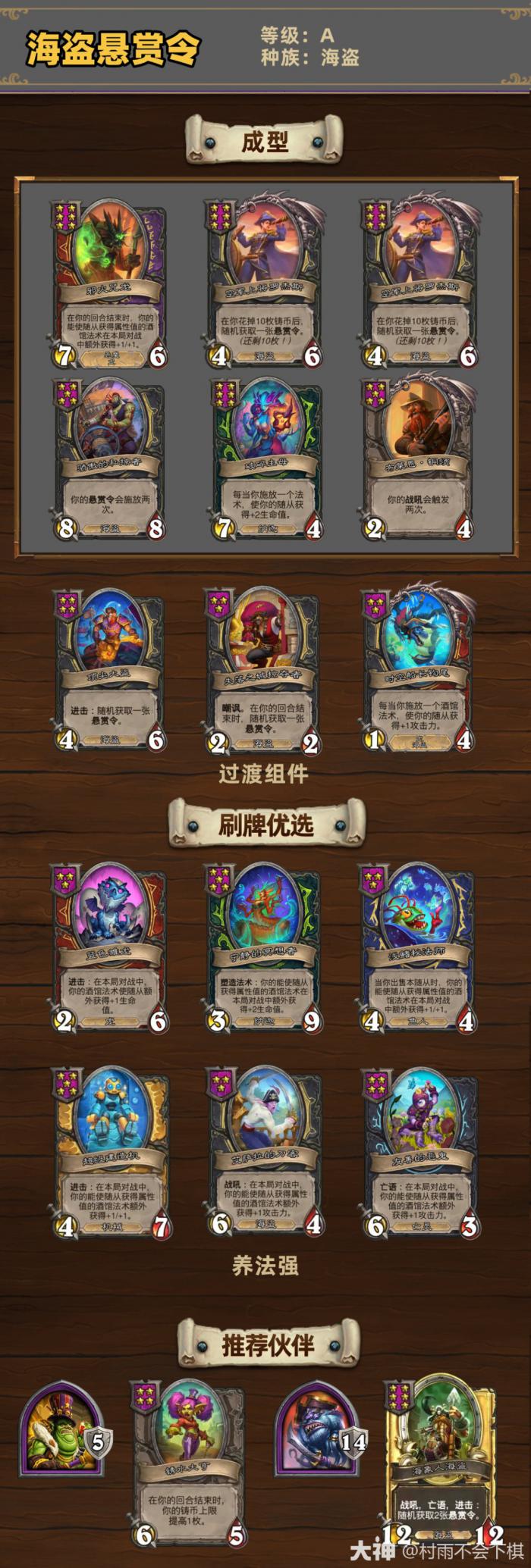 炉石传说33.6.2酒馆战棋海盗悬赏令玩法_炉石传说酒馆战棋海盗流阵容