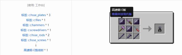 我的世界格雷科技现代版剪线钳合成表大全2