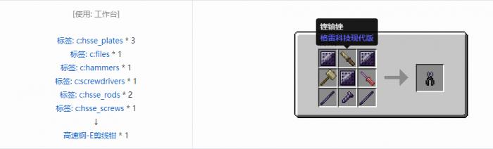 我的世界格雷科技现代版剪线钳合成表大全3