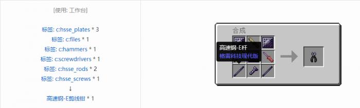 我的世界格雷科技现代版剪线钳合成表大全6