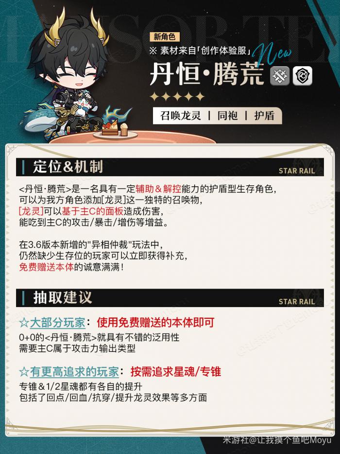 崩坏星穹铁道丹恒腾荒抽取建议_崩坏星穹铁道 nga