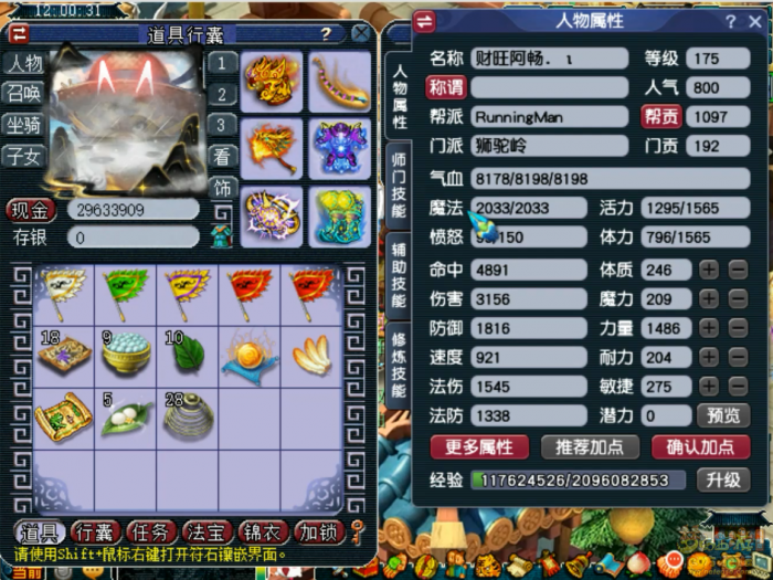 梦幻西游狮驼岭175帮战装备展示图1