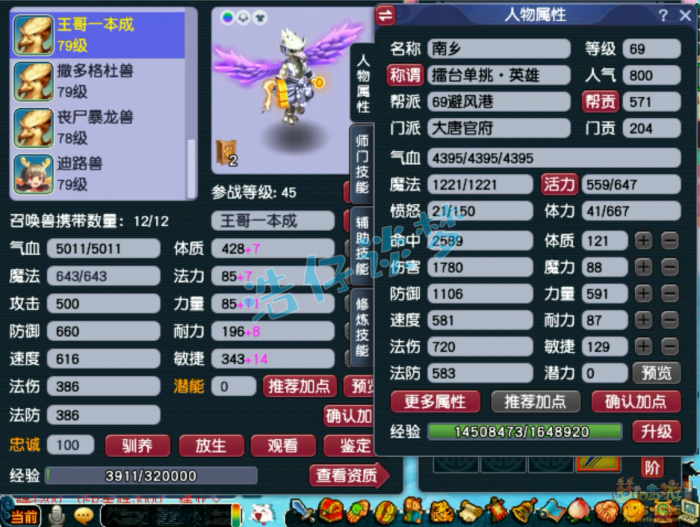 梦幻西游单挑大唐69级装备展示图1