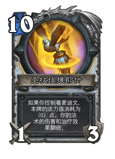 炉石传说圣者麦迪文卡牌图鉴3