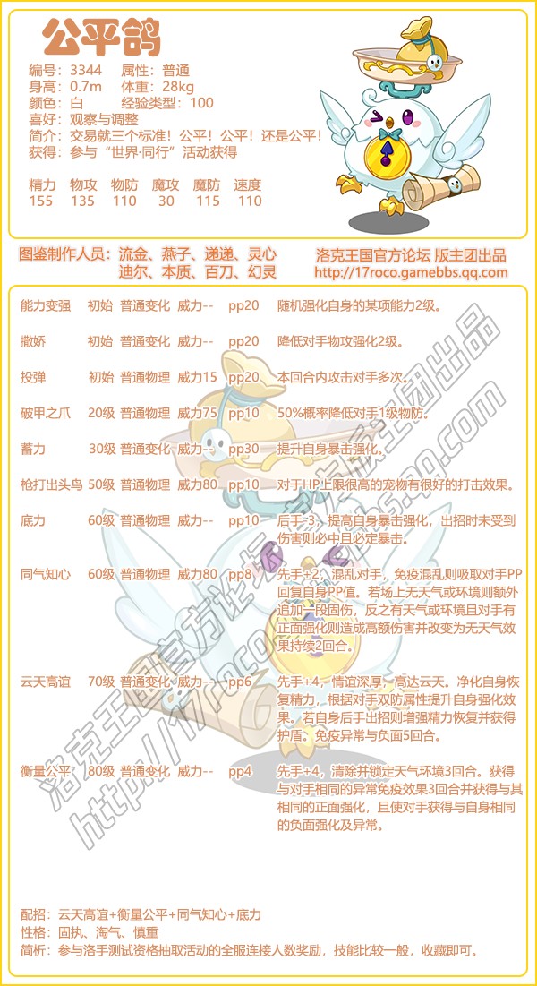 洛克王国公平鸽技能搭配_洛克王国宠物平衡性格好不好