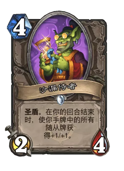 炉石传说沙漏侍者卡牌图鉴1