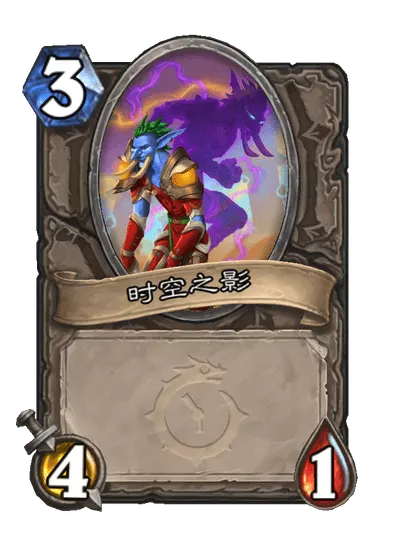 炉石传说时空旅行者卡牌图鉴2