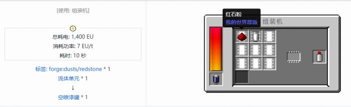 我的世界格雷科技现代版喷漆罐合成表大全2