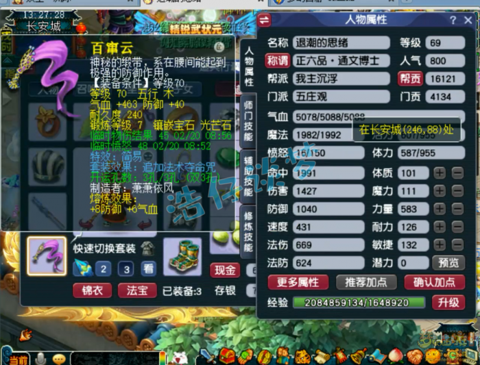 梦幻西游五庄观装备展示图69级1