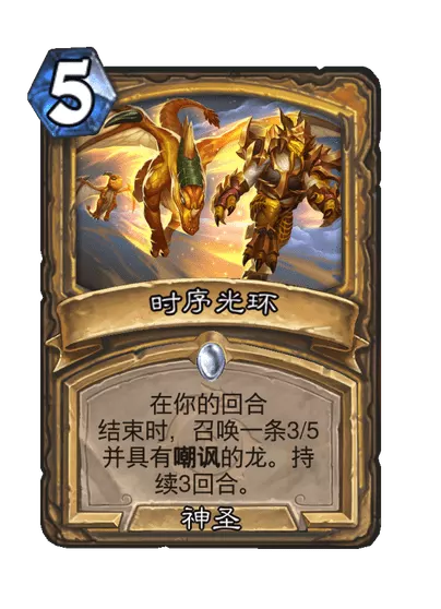 炉石传说时序光环卡牌图鉴1