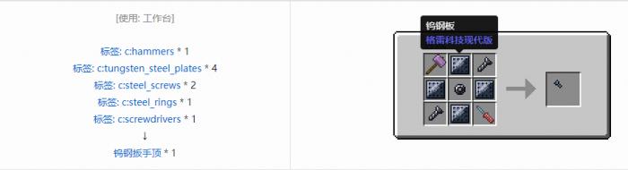 我的世界格雷科技现代版扳手顶合成表大全3