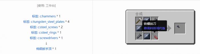 我的世界格雷科技现代版扳手顶合成表大全6