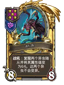 炉石传说酒馆战棋新随从断角效果介绍2