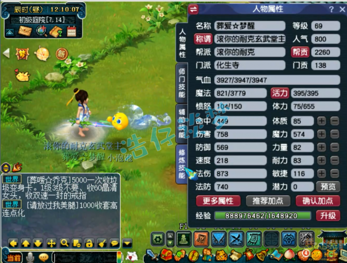 梦幻西游69化生寺任务装备展示图_69化生寺攻略