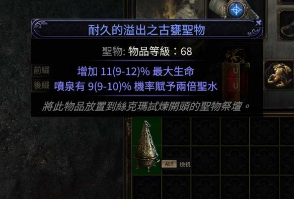 流放之路2升华试炼怎么过11