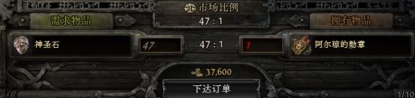 流放之路2阿尔琼的勋章值多少1