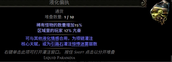 流放之路2祭坛玩法选择推荐12