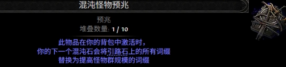 流放之路2祭坛玩法选择推荐18