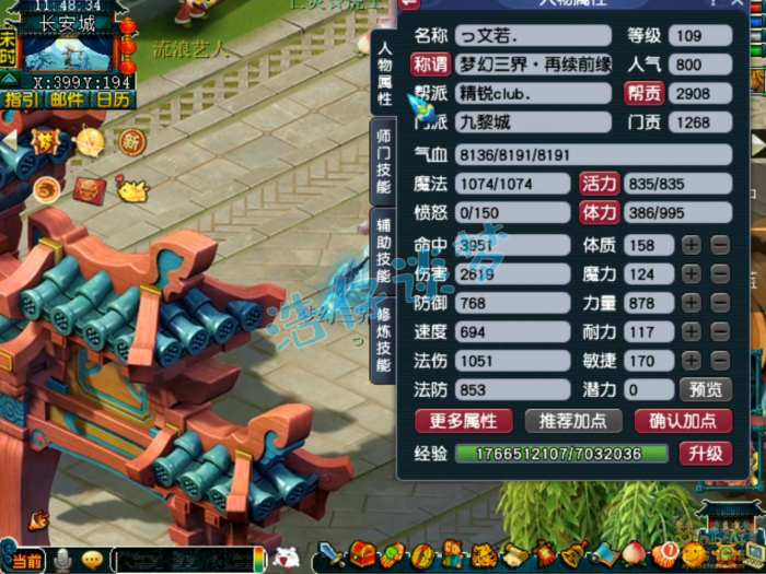 梦幻西游九黎城109装备展示图1