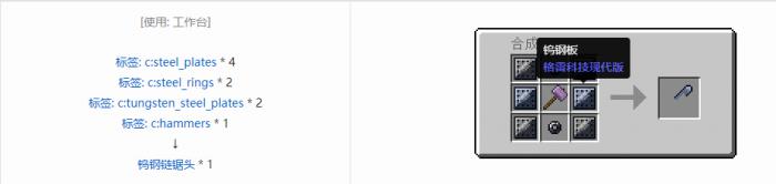 我的世界格雷科技现代版链锯头合成表大全4