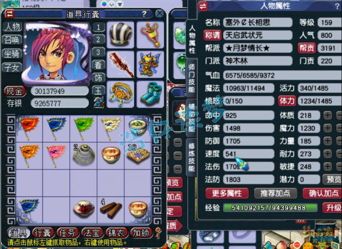 梦幻西游159奶神木林装备展示图1