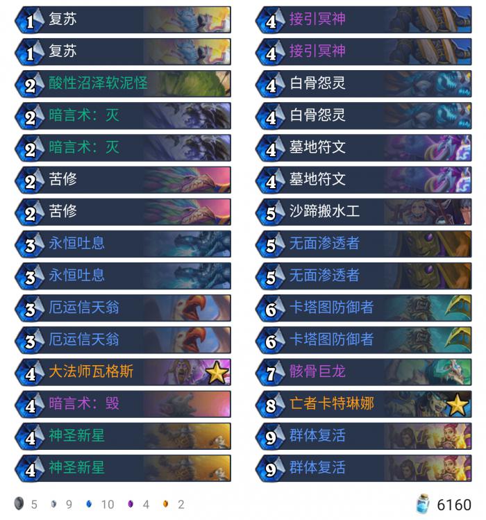 《炉石传说》外域的灰烬天梯主流复活牧卡组构筑2